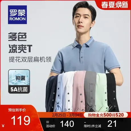 【5A抗菌】罗蒙男士时尚翻领POLO衫2024夏季新款弹力休闲短袖T恤商品大图