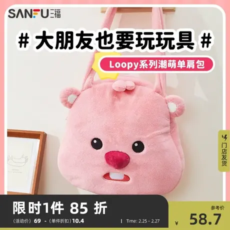 三福Loopy单肩包IP款可爱时尚手提包潮流毛绒装饰袋包包女472848商品大图