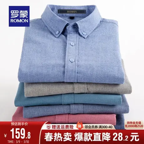 【纯棉】罗蒙长袖衬衫男2024春季新款商务休闲易打理工装职业衬衣图片