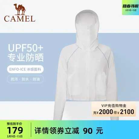 骆驼女装防晒衣春夏冰丝凉感防紫外线户外防水轻薄外套透气防晒服商品大图