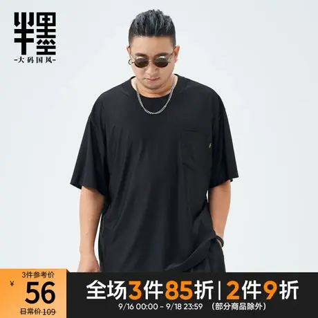 半墨大码男装短袖T恤男士胖子2023新款冰丝短袖体恤衫夏季宽松tee图片