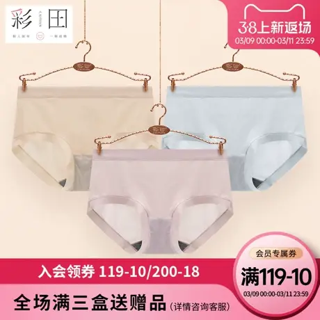 彩田内裤女士冰丝滑中腰抗菌底裆内裤夏季透气裸感薄款三角短裤商品大图