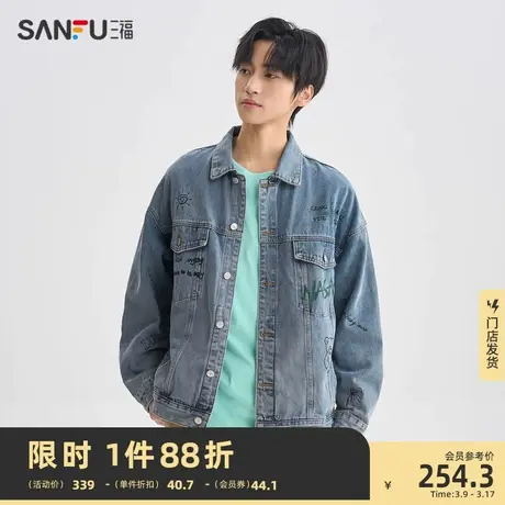 三福2024春季男士涂鸦牛仔外套 休闲时尚宽松翻领夹克男482616图片