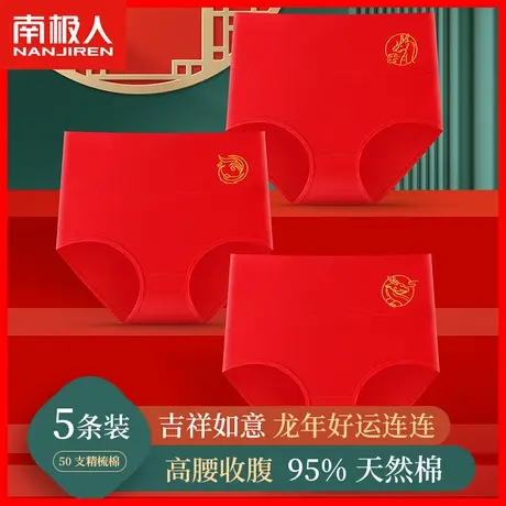 本命年红色内裤女纯棉抗菌高腰收腹属龙年大红色结婚三角短裤头DF商品大图