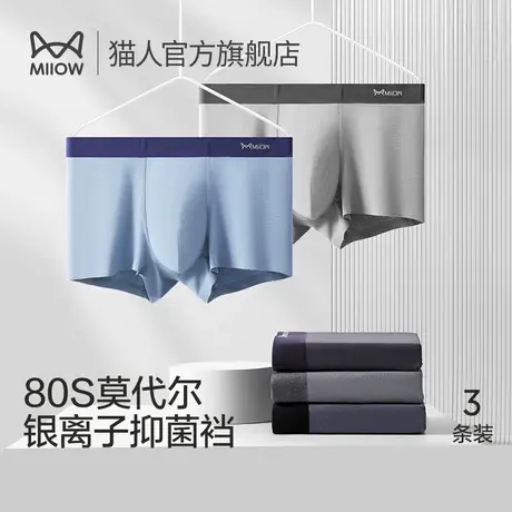 猫人男士内裤男四角裤80支透气莫代尔男款平角裤凉感裤衩男生裤头商品大图
