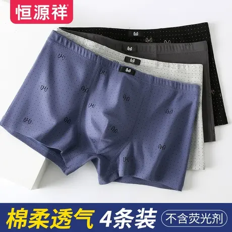 恒源祥内裤男春秋中腰平角裤中青年纯棉大码夏季舒适透气四角裤衩图片