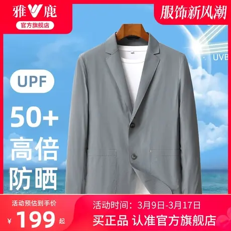 雅鹿防晒西服男士夏季2024新款时尚休闲宽松透气青年薄款上衣外套图片