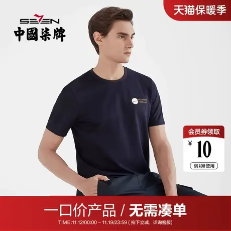 【清仓】柒牌男装T恤夏男士短袖体恤衫弹力透气青年百搭圆领半袖商品大图