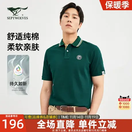 七匹狼翻领净色短袖T恤舒适纯棉吸湿透气商务POLO衫耐穿上衣男装图片