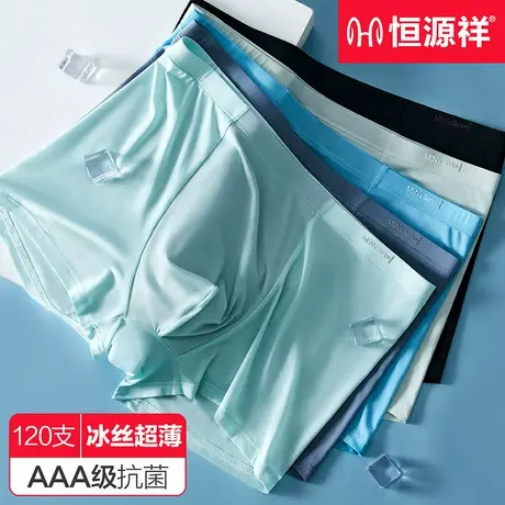 恒源祥内裤男士冰丝超薄无痕四角夏季大码纯棉裆款透气平角短裤头商品大图