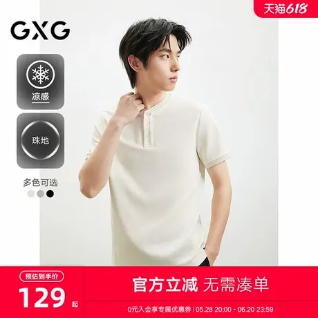 GXG男装凉感珠地网眼短袖T恤亨利领POLLO男25年夏新款#G25D242009商品大图