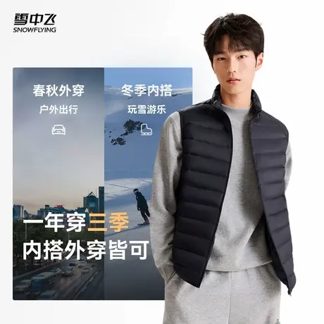 雪中飞2025春秋爆款基础简约舒适轻便休闲运动男士立领羽绒马甲潮商品大图