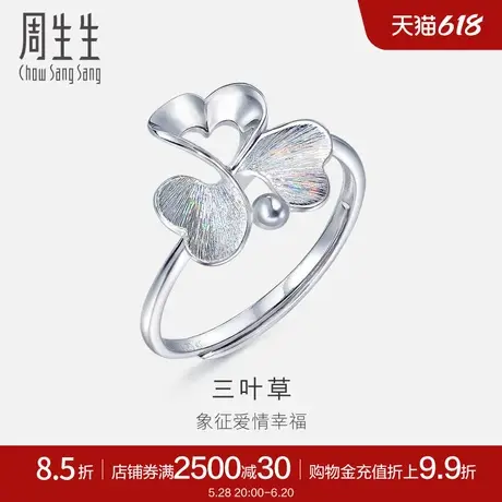 周生生Pt950炫彩铂金戒指男女开口戒白金戒指 83767R计价商品大图
