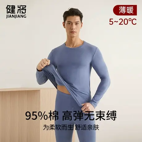 健将秋衣秋裤套装男士纯棉保暖内衣男款贴身防寒打底全棉毛衫冬季图片
