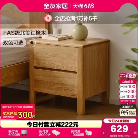 全友家居2025新款北欧风实木床头柜卧室客厅置物收纳红橡木小岛柜商品大图