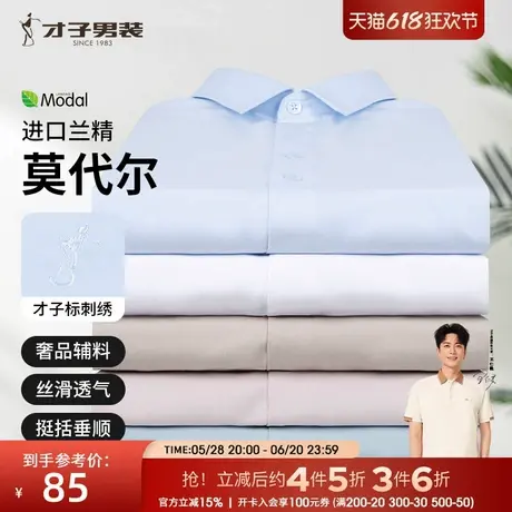 才子男装莫代尔白色短袖衬衫男2025夏季新款商务正装职业品牌衬衣图片