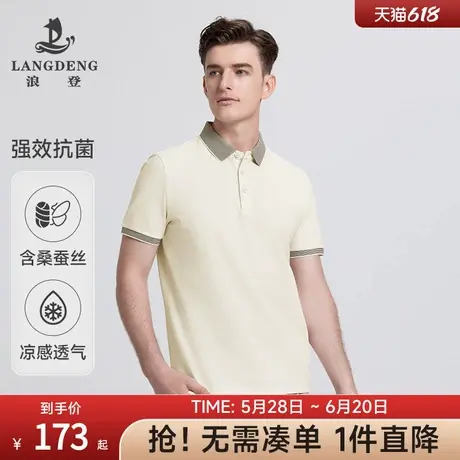 【含桑蚕丝】浪登男装2025夏新款凉感亲肤柔软商务休闲男款polo衫图片