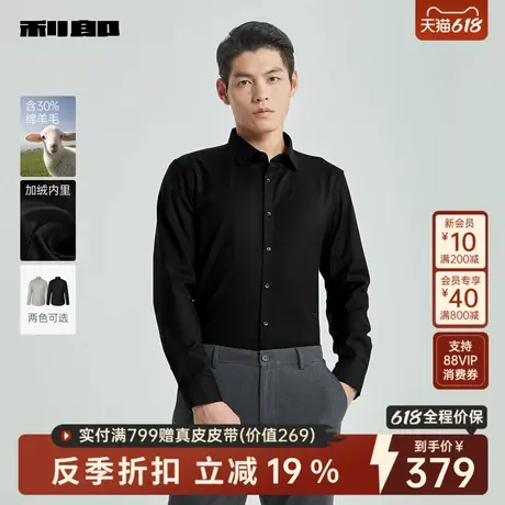 【加绒保暖/含羊毛】利郎官方 长袖衬衫男士商务休闲冬季厚款衬衣商品大图