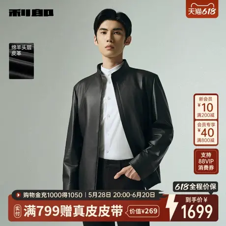 【绵羊头层皮】利郎官方 真皮皮衣男2025秋商务立领男装夹克外套图片