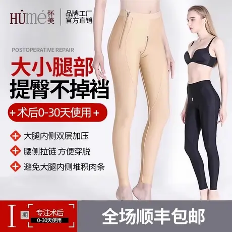 怀美一期环吸术后辅助塑身大腿吸脂塑身裤女长裤塑形裤加压束身裤商品大图