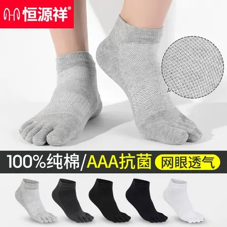 恒源祥五指袜男士网眼袜子纯棉夏季薄款防臭船袜分趾脚趾短袜夏天商品大图