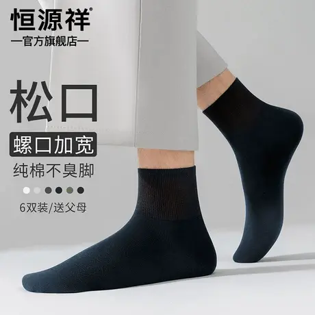 恒源祥纯棉袜子男士夏季薄款加肥加大码全棉抗菌防臭商务爸爸短袜商品大图