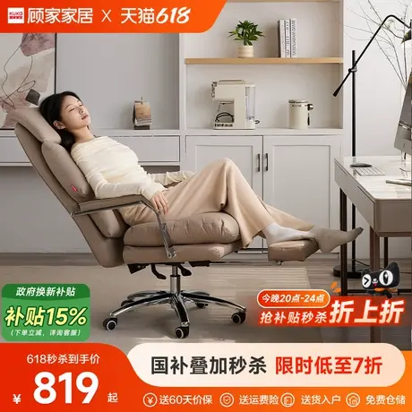 顾家家居电脑椅子靠背椅真皮老板椅办公午睡椅电竞躺椅座椅大班椅图片
