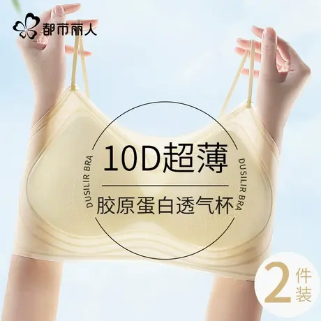 都市丽人细肩带背心内衣夏季超薄款聚拢小胸凉感冰丝透气吊带文胸商品大图
