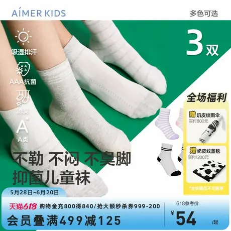 爱慕儿童袜子夏季抗菌排汗消臭男女孩童网眼提花短袜3件包新品3A图片