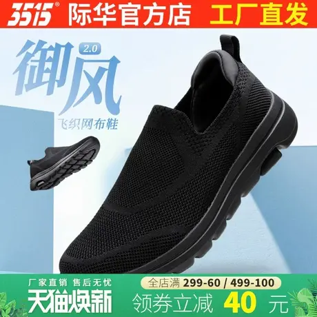 际华3515强人新式布鞋男训练鞋飞织布鞋透气轻便软底一脚蹬健步鞋图片