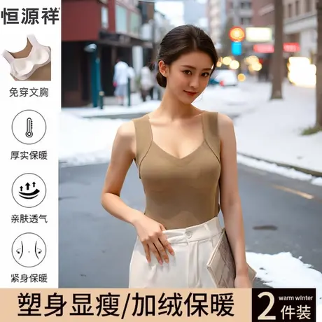恒源祥保暖内衣女内搭带胸垫秋冬季防寒加绒背心打底免穿文胸上衣商品大图
