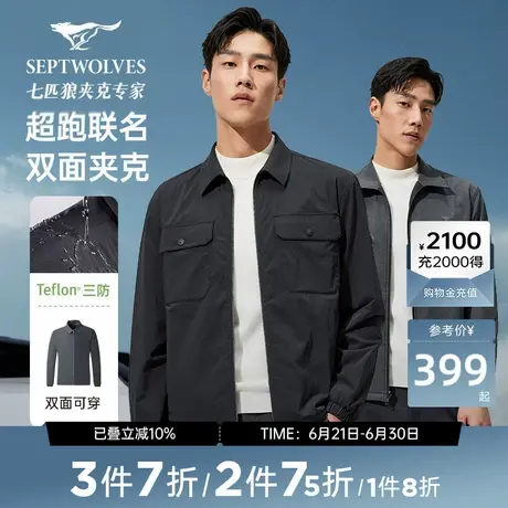 【明星同款】七匹狼短款翻领双面工装夹克外套男装休闲百搭上衣图片