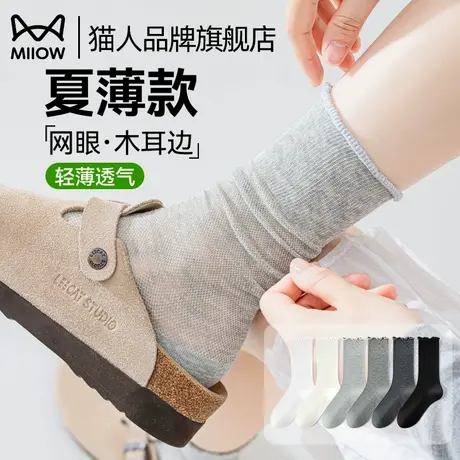 猫人袜子女夏薄款木耳边网眼透气中筒袜纯棉简约ins风百搭堆堆袜商品大图