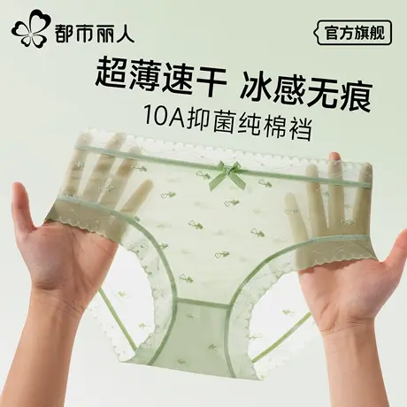 都市丽人无痕内裤女2025新款冰丝夏薄款纯棉抗菌裆性感蕾丝三角裤商品大图