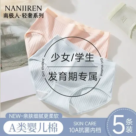 南极人发育期内裤女生纯棉7a级抗菌大童青春期初高中学生短裤夏季商品大图