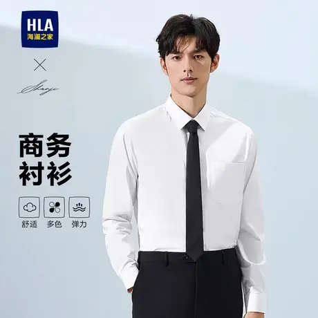 HLA/海澜之家轻商务衫及正装通勤长袖衬衫春夏季大码黑白上衣男款图片