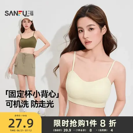 【时尚穿搭】三福新款背心式文胸运动风裹胸内搭8字杯吊带内衣女图片