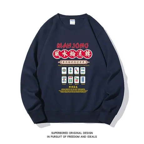 风水轮流转 国潮复古麻将发财印花卫衣男秋冬季宽松休闲上衣图片