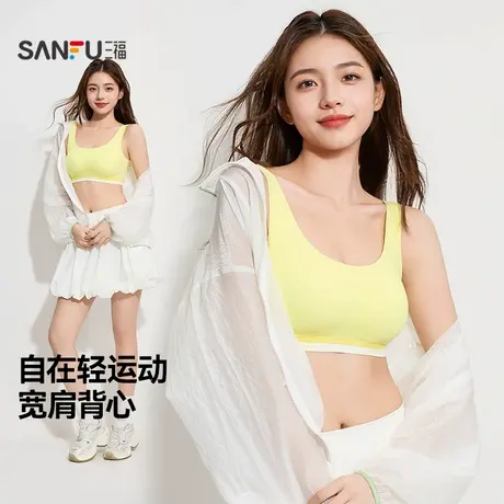 三福女秋季分体杯宽肩背心 时尚休闲运动风外穿裹胸上衣504799商品大图