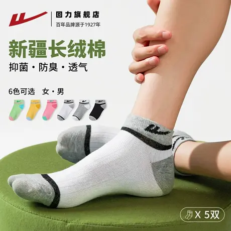 【新疆长绒棉】回力袜子商务休闲男女款夏薄款袜防臭短筒可爱袜子商品大图