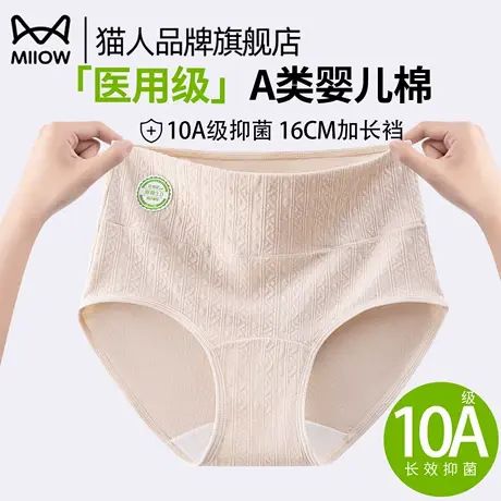 猫人纯棉内裤女士医用级高腰收腹提臀翘臀纯棉抑菌全棉裆女三角裤商品大图