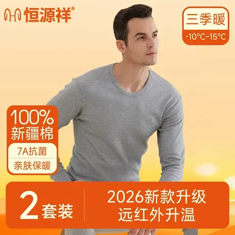 恒源祥男士保暖内衣套装男生薄款秋衣秋裤纯棉打底2025新款亲肤男商品大图