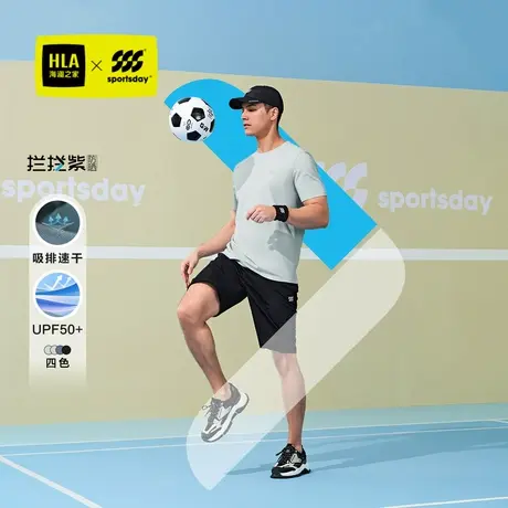 HLA/海澜之家运动sportsday短袖24春夏新款吸湿排汗防晒速干短t男图片