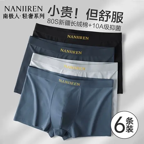 南极人男士内裤纯棉平角短裤头男生2025新款10a抗菌大码四角裤衩商品大图