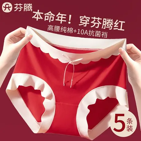 芬腾红色内裤女生纯棉抗菌裆2025新款本命年少女士马年结婚三角裤商品大图