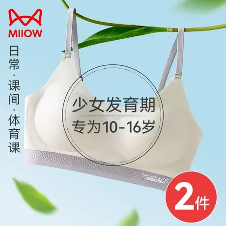 猫人少女内衣文胸女学生儿童防震运动青少年初中高中生青春发育期商品大图