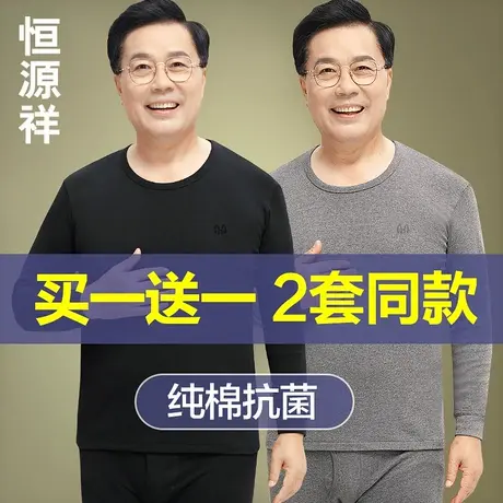 恒源祥男士秋衣裤套装纯棉毛衫中老年人爸爸全棉保暖内衣秋裤冬季商品大图