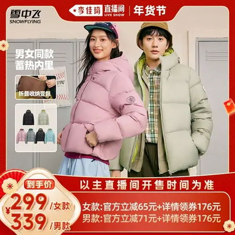 【李佳琦年货时尚节】雪中飞26新款鸭绒男女短款多彩面包羽绒服商品大图