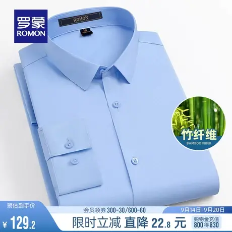 【竹纤维】罗蒙长袖衬衫春秋新款商务职业纯色工装休闲弹力衬衣男商品大图