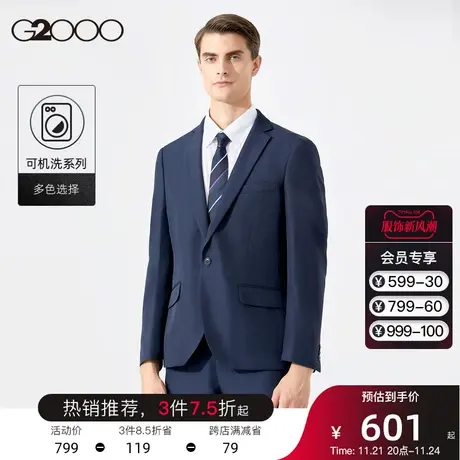 G2000男装 经典西服外套男防静电易打理处理修身西装礼服商务正装图片